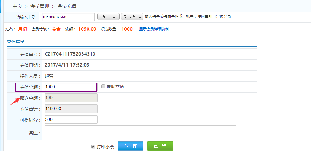 美甲店會(huì)員管理系統(tǒng)