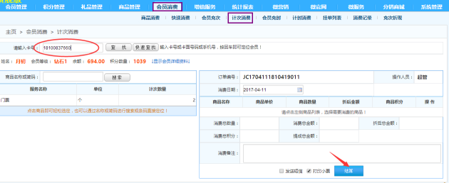 美甲店會(huì)員管理系統(tǒng)