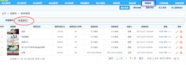 美甲店會(huì)員管理系統(tǒng)