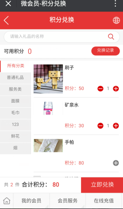 會員系統