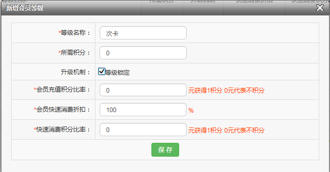 會員系統計次消費