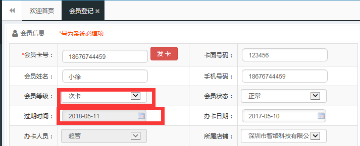 會員系統計次消費