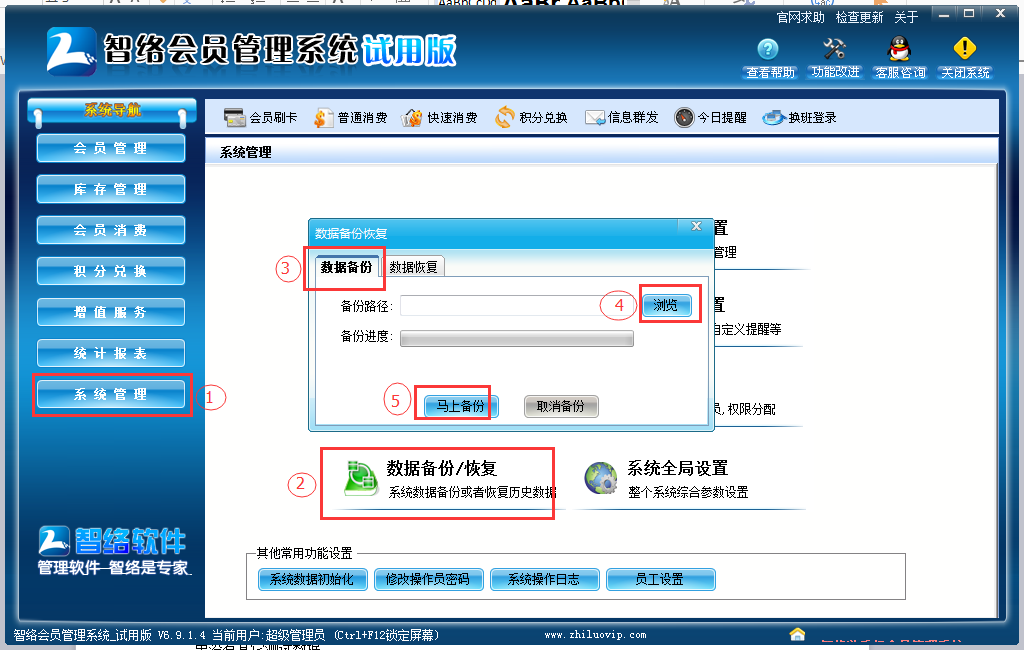 智絡(luò)會(huì)員管理系統(tǒng)
