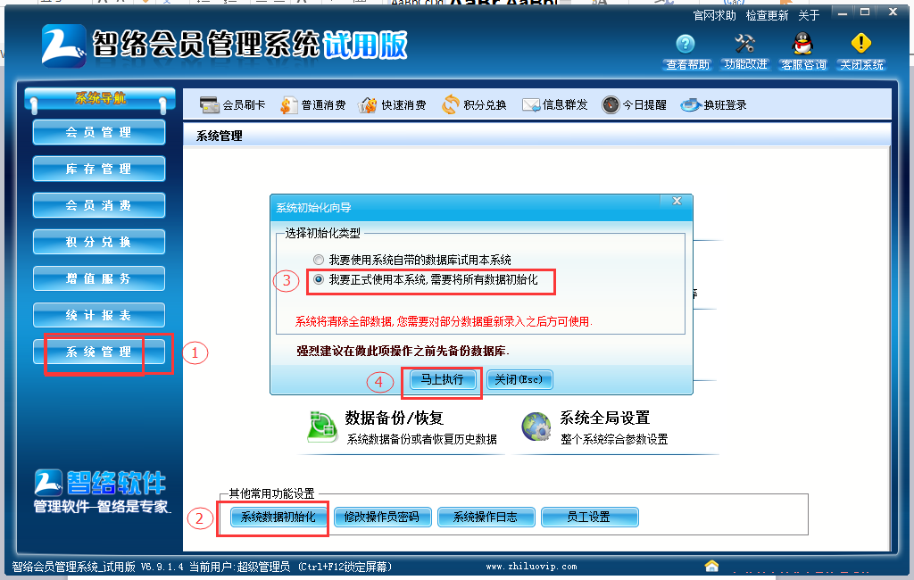 智絡(luò)會(huì)員管理系統(tǒng)
