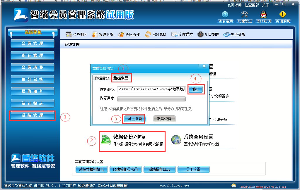智絡(luò)會(huì)員管理系統(tǒng)