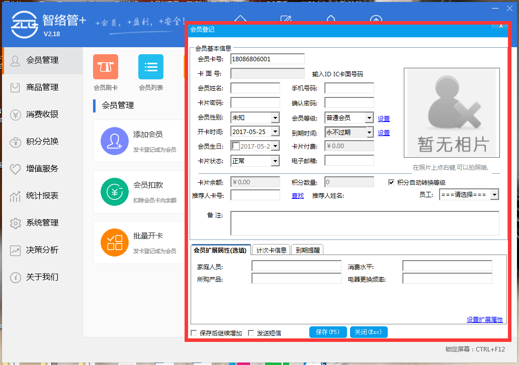 會員管理系統