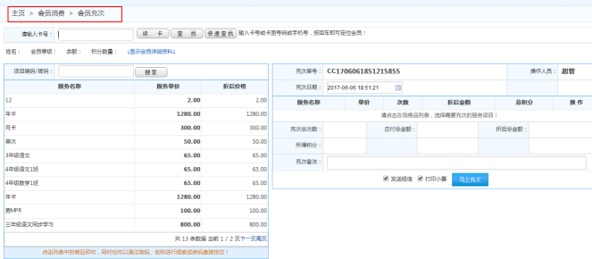 智絡連鎖會員管理系統
