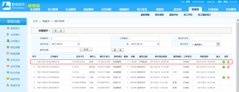 帶預約服務的會員卡管理系統