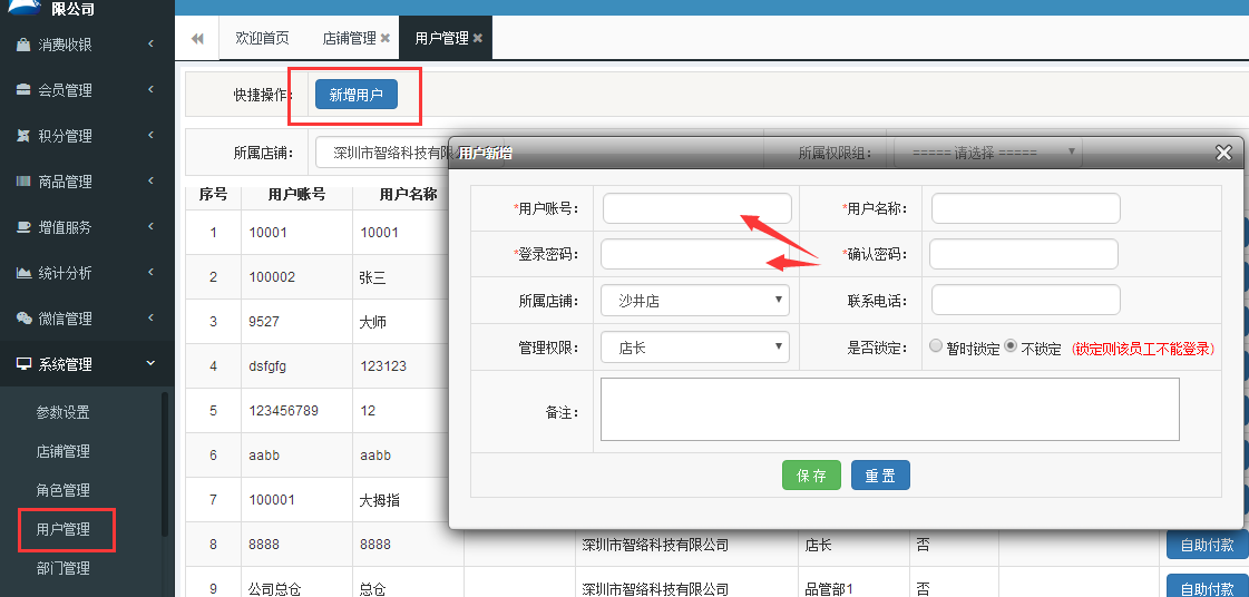 網(wǎng)頁(yè)版會(huì)員管理收銀系統(tǒng)