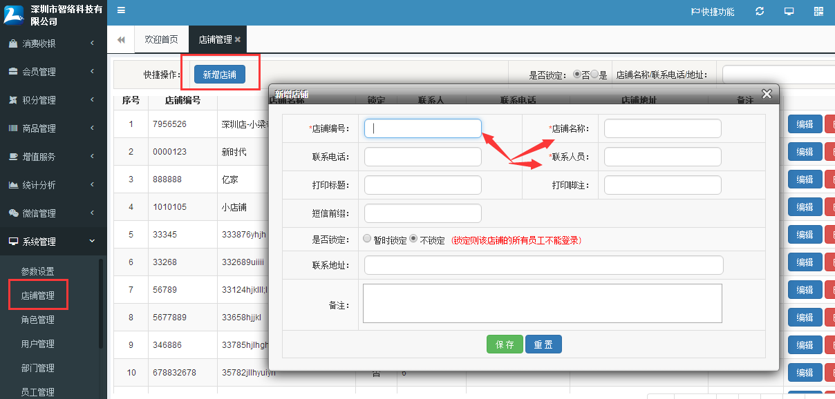 網(wǎng)頁(yè)版會(huì)員管理收銀系統(tǒng)