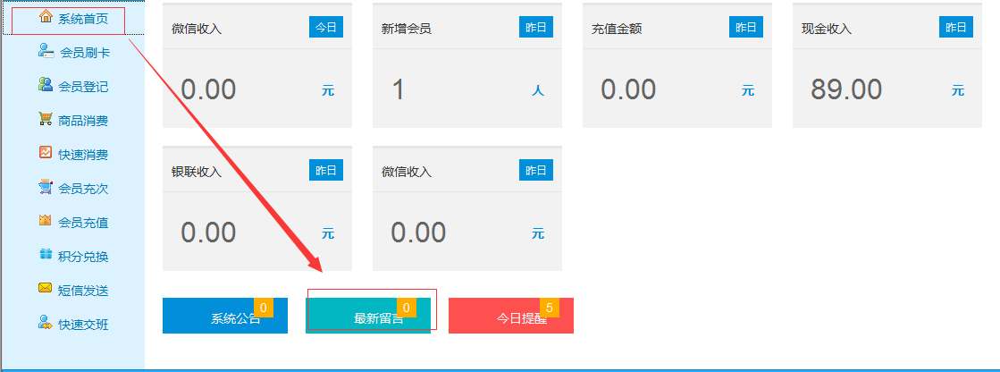 會員管理軟件微信端在線咨詢功能怎么用