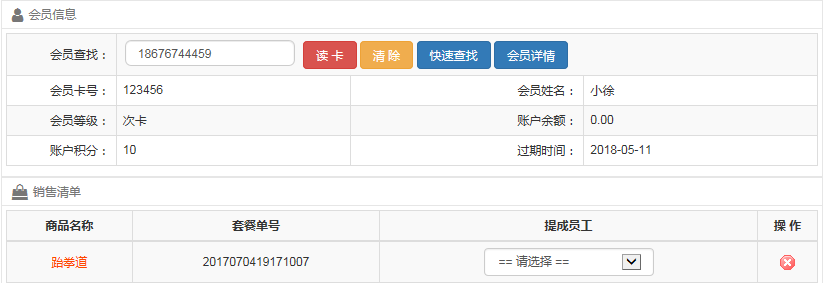 健身房用什么會員管理系統好