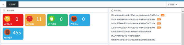 智絡連鎖企業版系統