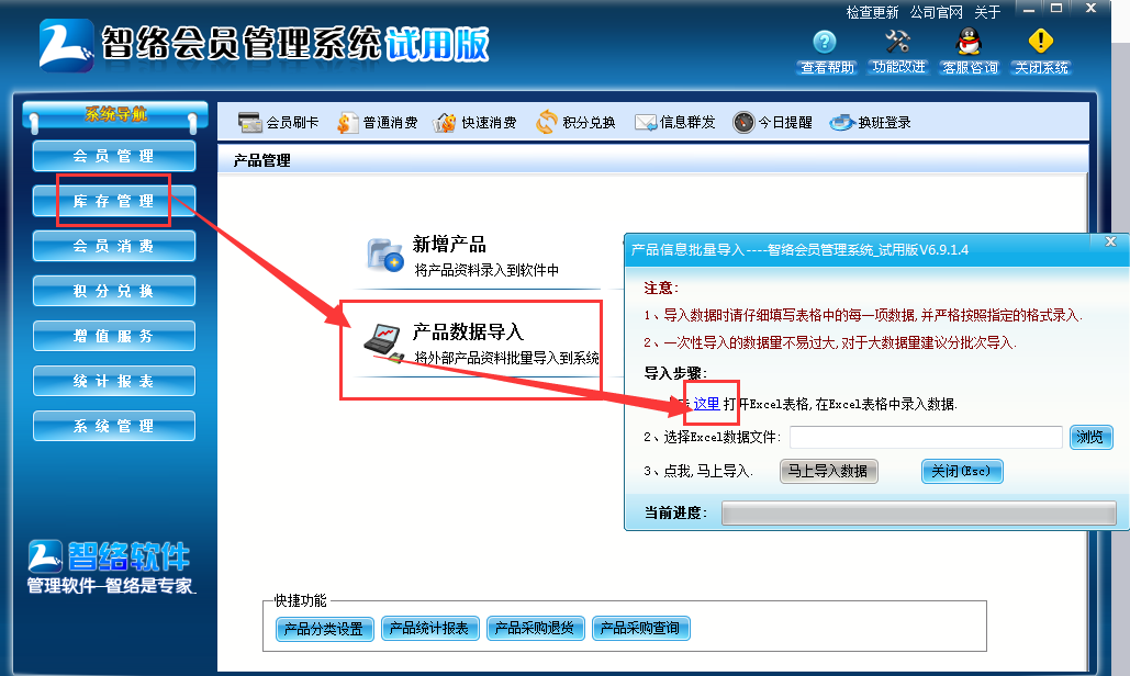 會員信息批量導入