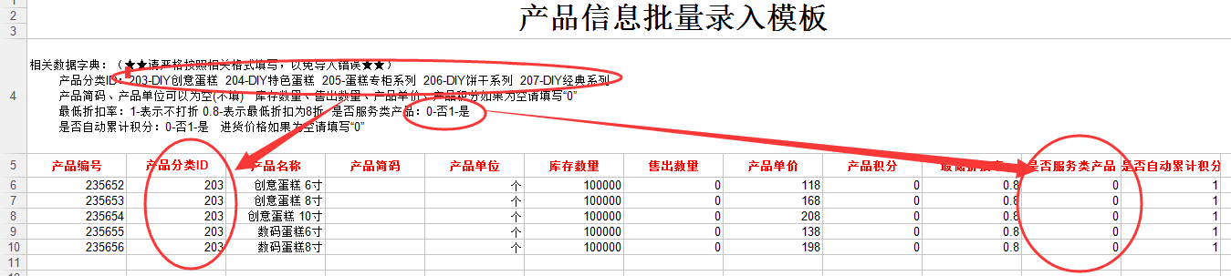 會員信息批量導入