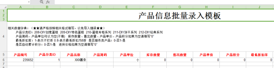 會員信息批量導入