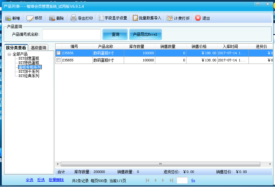 會員信息批量導入