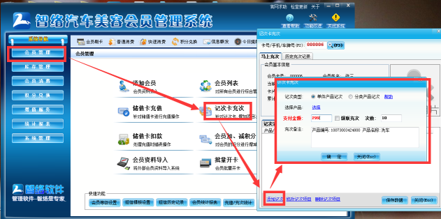 智絡(luò)單機(jī)版洗車店會員卡管理系統(tǒng)