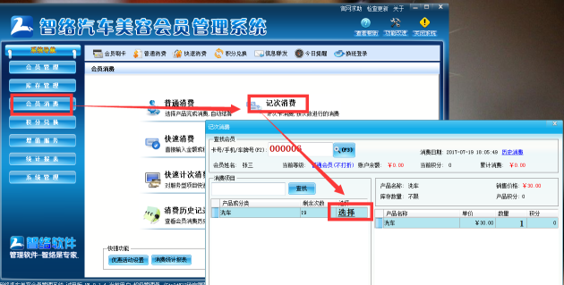 智絡(luò)單機(jī)版洗車店會員卡管理系統(tǒng)