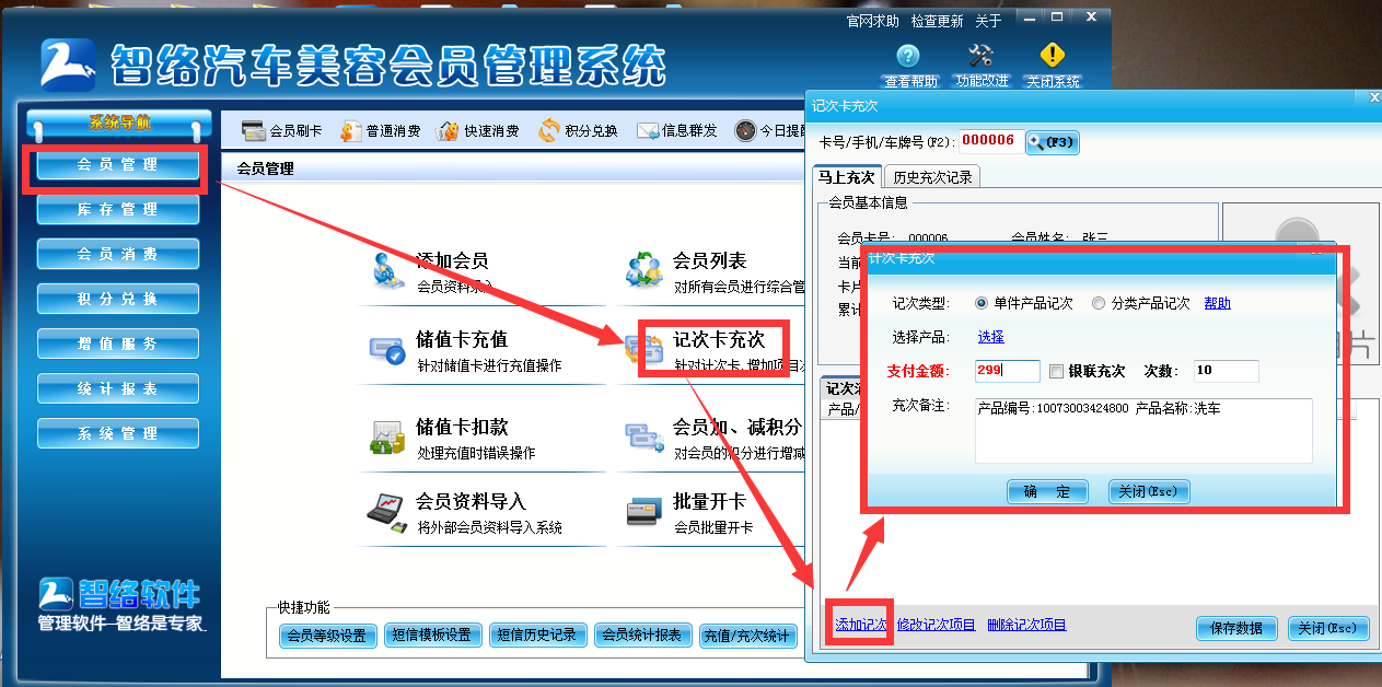 智絡單機版洗車店會員卡管理系統