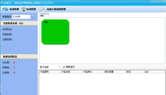 會員卡系統(tǒng)開臺消費(fèi)