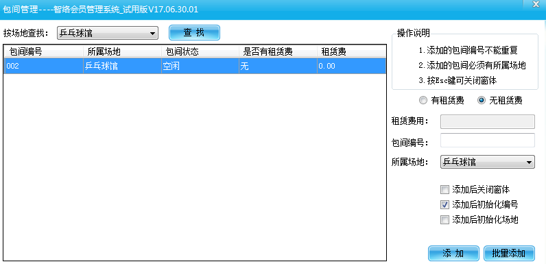 會員卡系統(tǒng)開臺消費(fèi)