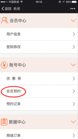 會員微信預約系統
