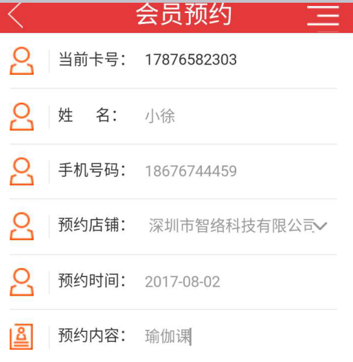會員微信預約系統