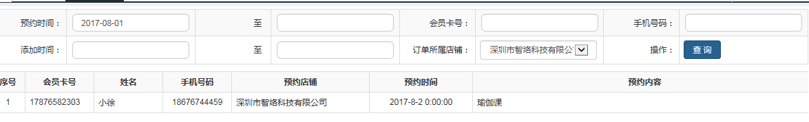 會員微信預約系統