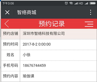 會員微信預約系統