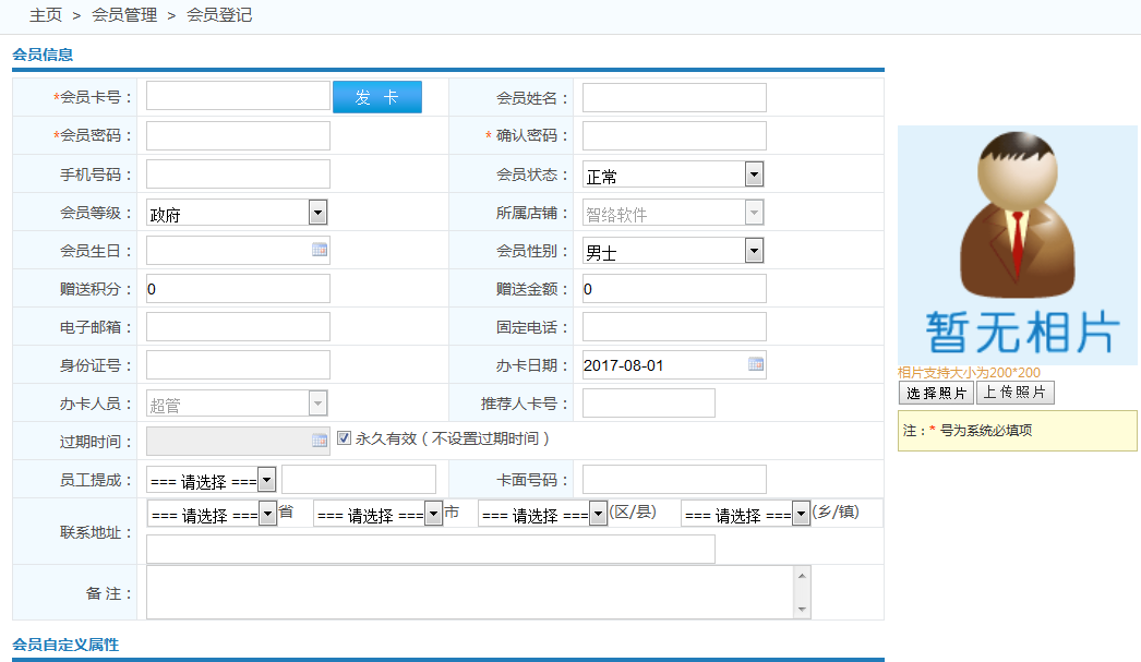 智絡(luò)連鎖會員管理系統(tǒng)