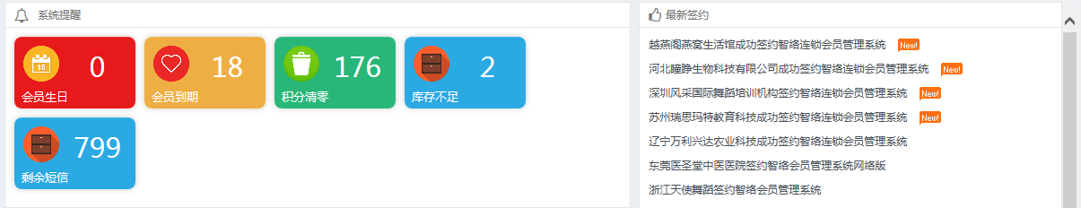 連鎖店會員管理系統(tǒng)