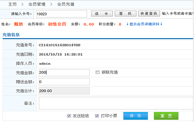 會員充值功能的會員卡管理軟件