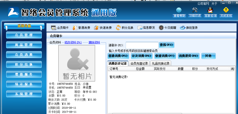 產(chǎn)后會(huì)員管理系統(tǒng)
