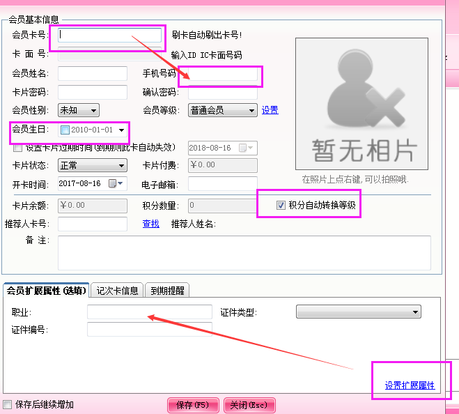 美發店使用的會員管理系統