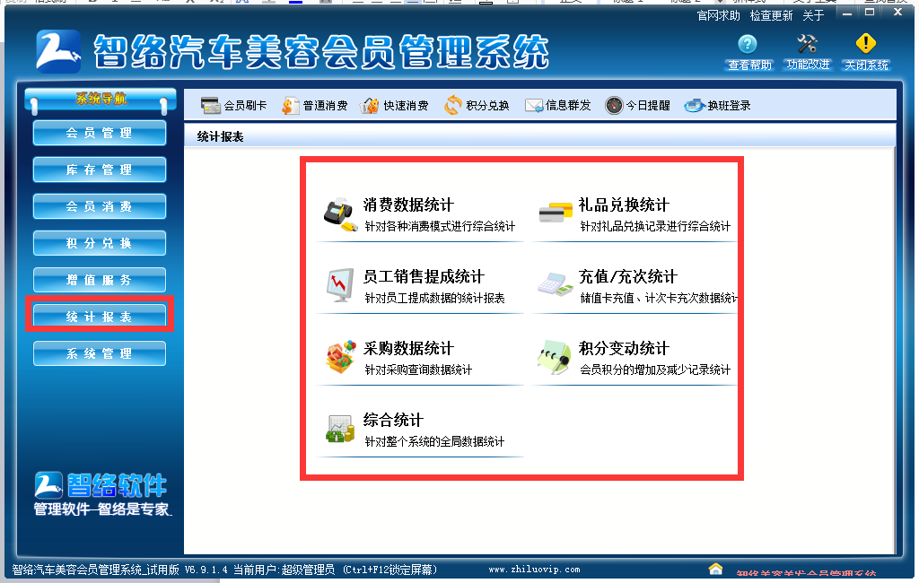 智絡(luò)汽車會員管理系統(tǒng)
