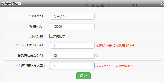 會(huì)員等級(jí)