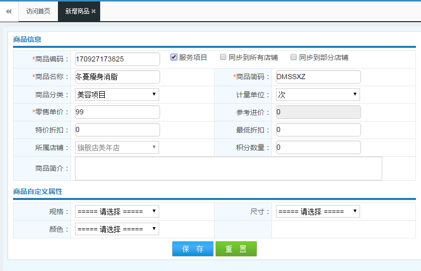 美容會(huì)員管理系統(tǒng)