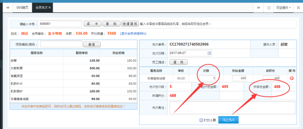 美容會(huì)員管理系統(tǒng)