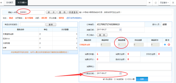 美容會(huì)員管理系統(tǒng)