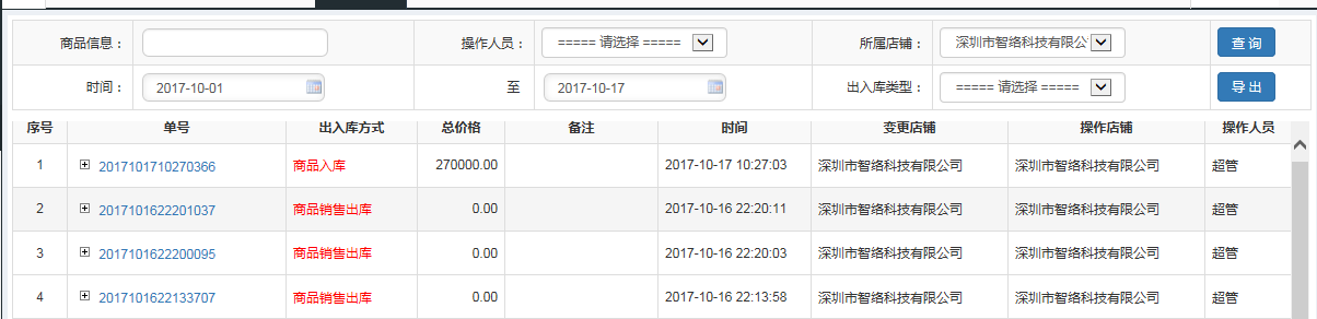 連鎖版會員管理系統(tǒng)