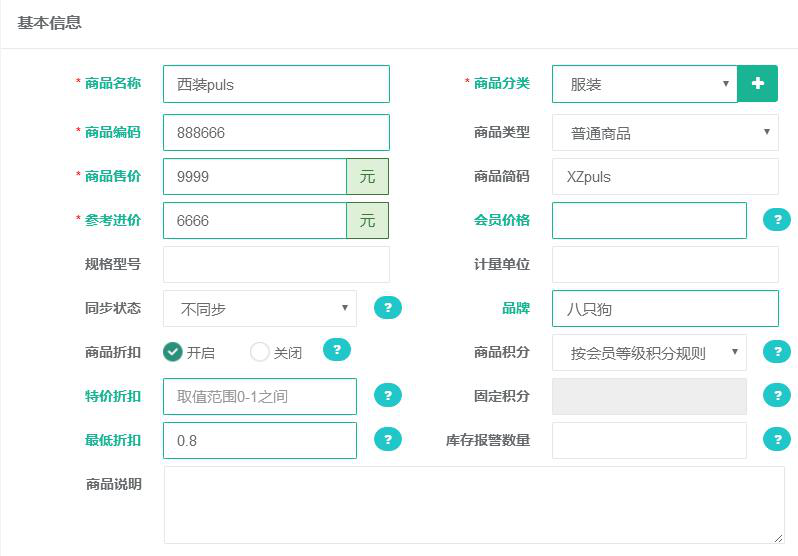 智絡會員卡管理系統