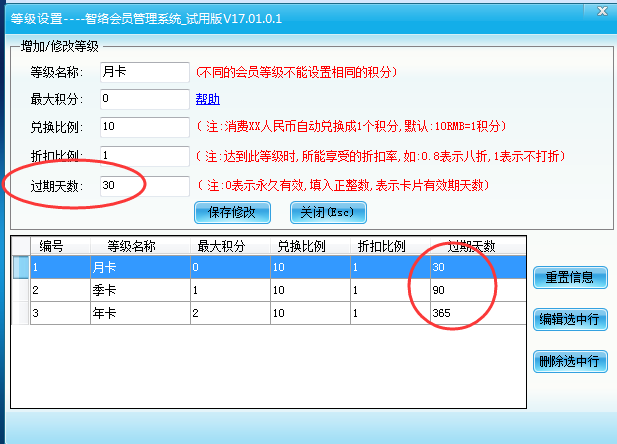 利用會(huì)員卡管理系統(tǒng)辦理月卡年卡季卡