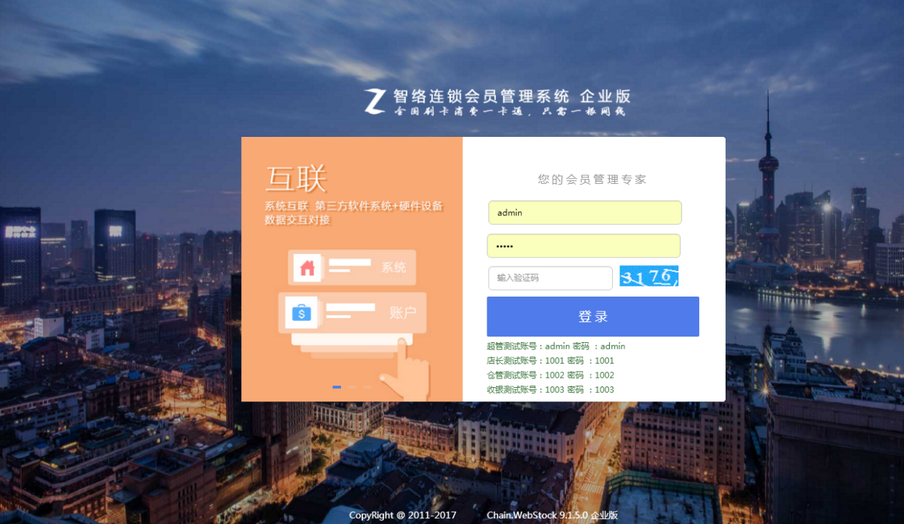 智絡連鎖店會員管理系統