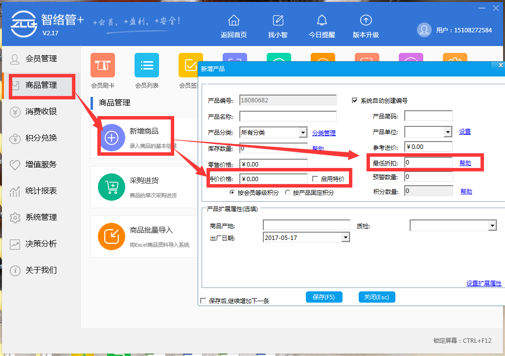 智絡會員系統