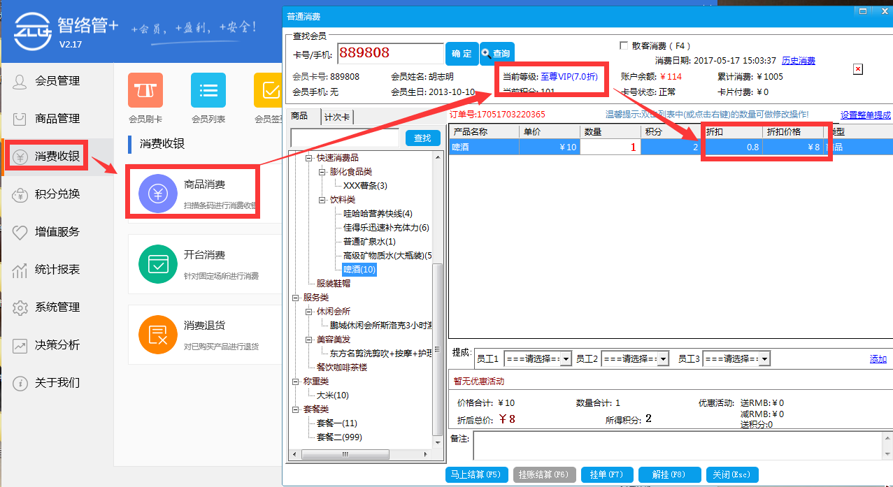 智絡會員系統