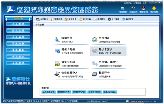洗車店管理系統