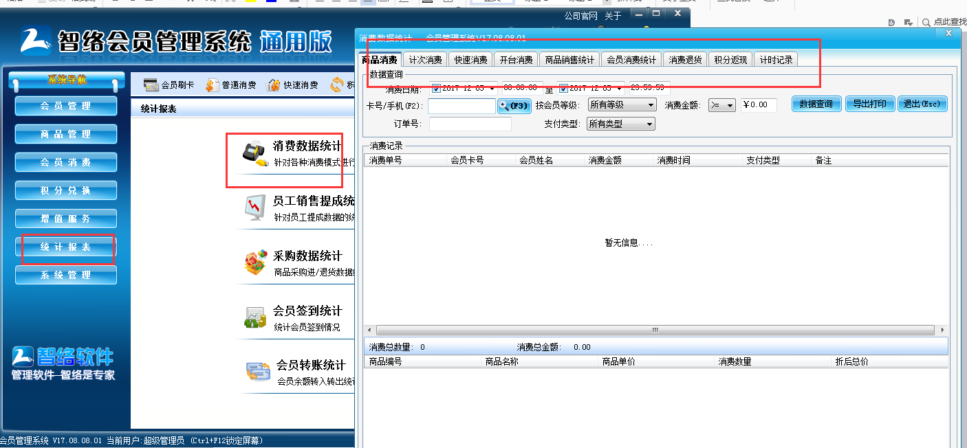 嬰兒游泳館會(huì)員卡管理系統(tǒng)