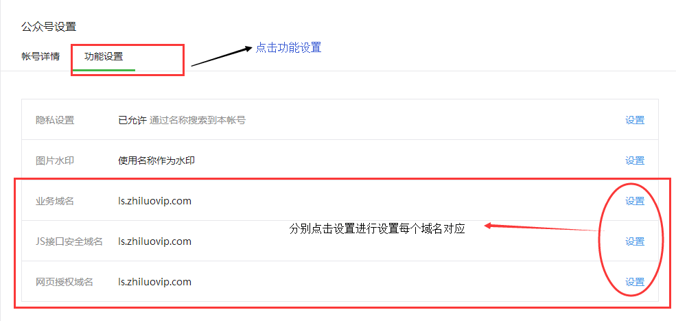 智絡連鎖會員系統(tǒng)微信公眾號配置步驟