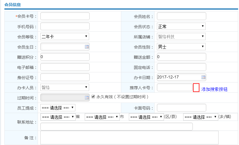 智絡(luò)連鎖會員管理系統(tǒng)